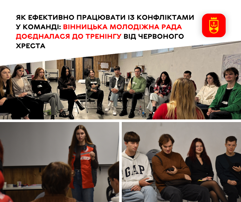 Як ефективно працювати із конфліктами у команді: Вінницька молодіжна рада доєдналася до тренінгу від Червоного Хреста